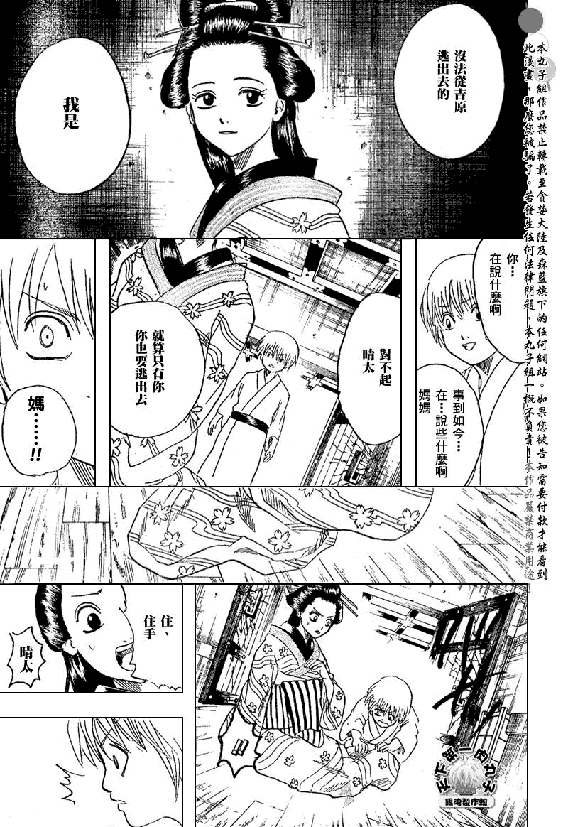 《银魂》漫画最新章节第223话免费下拉式在线观看章节第【5】张图片