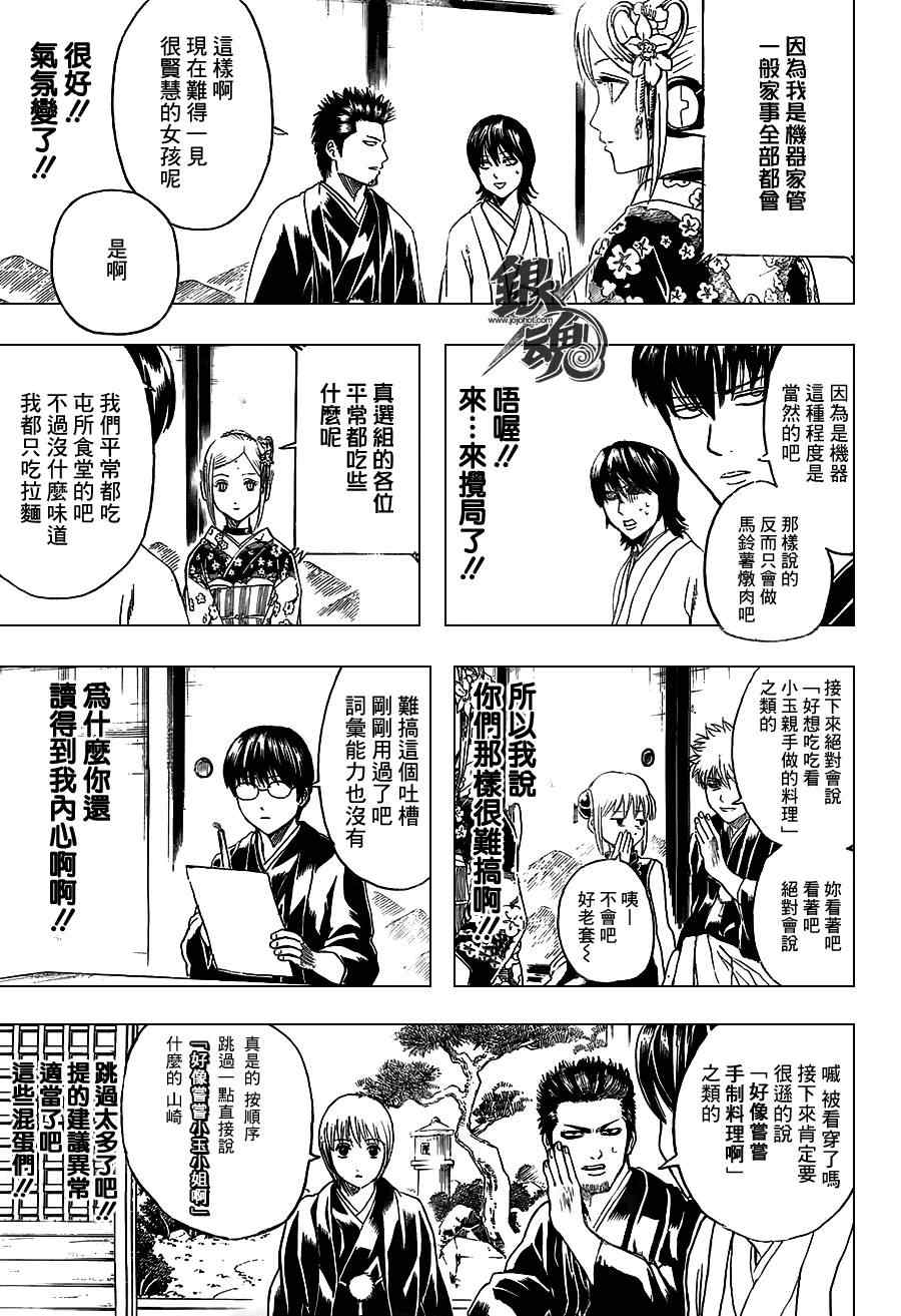 《银魂》漫画最新章节第385话免费下拉式在线观看章节第【9】张图片