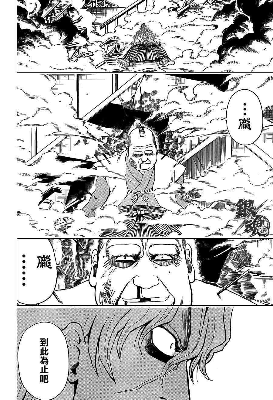 《银魂》漫画最新章节第396话免费下拉式在线观看章节第【10】张图片