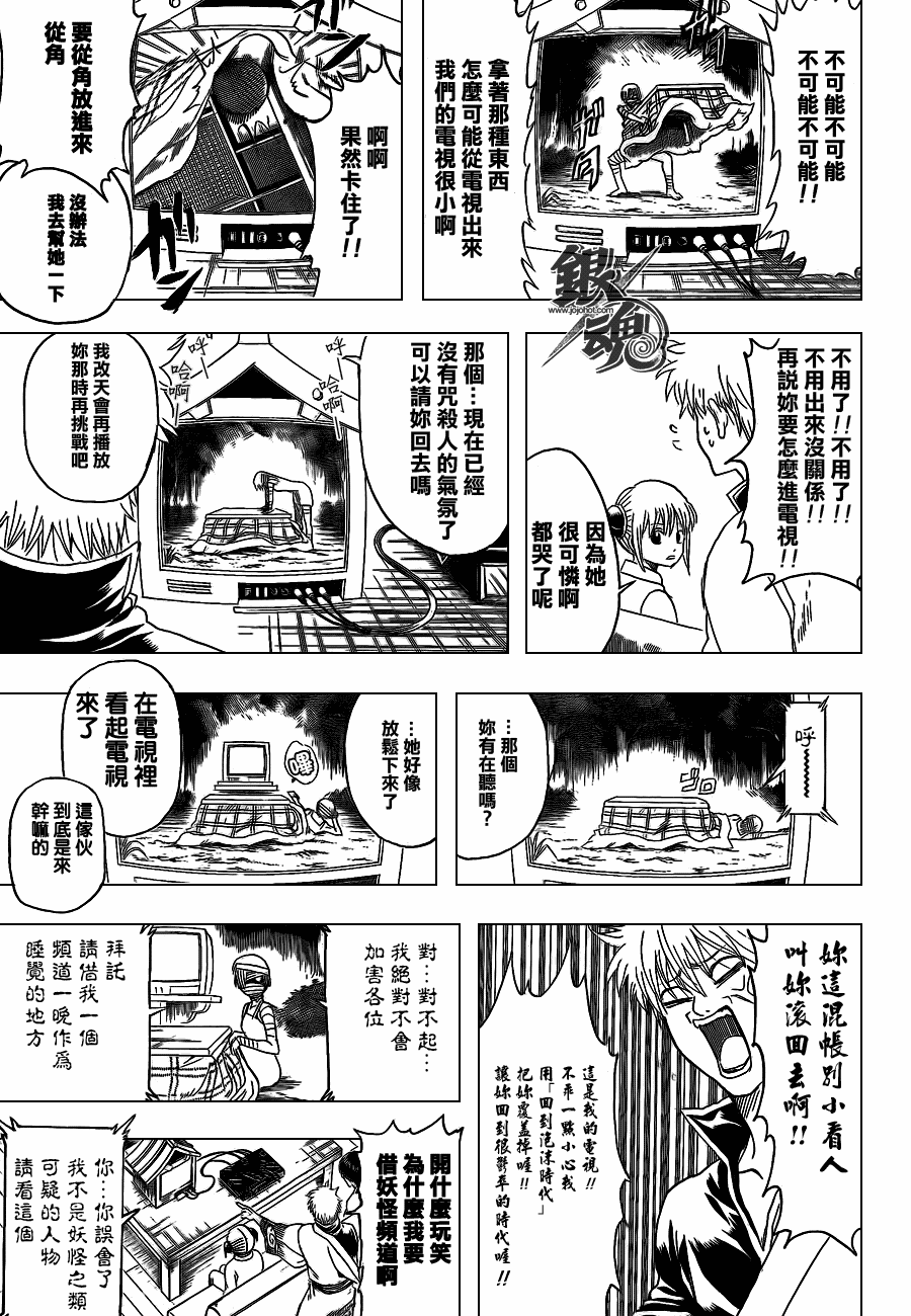 《银魂》漫画最新章节第343话免费下拉式在线观看章节第【7】张图片