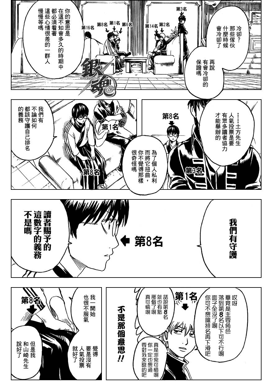 《银魂》漫画最新章节第266话免费下拉式在线观看章节第【16】张图片