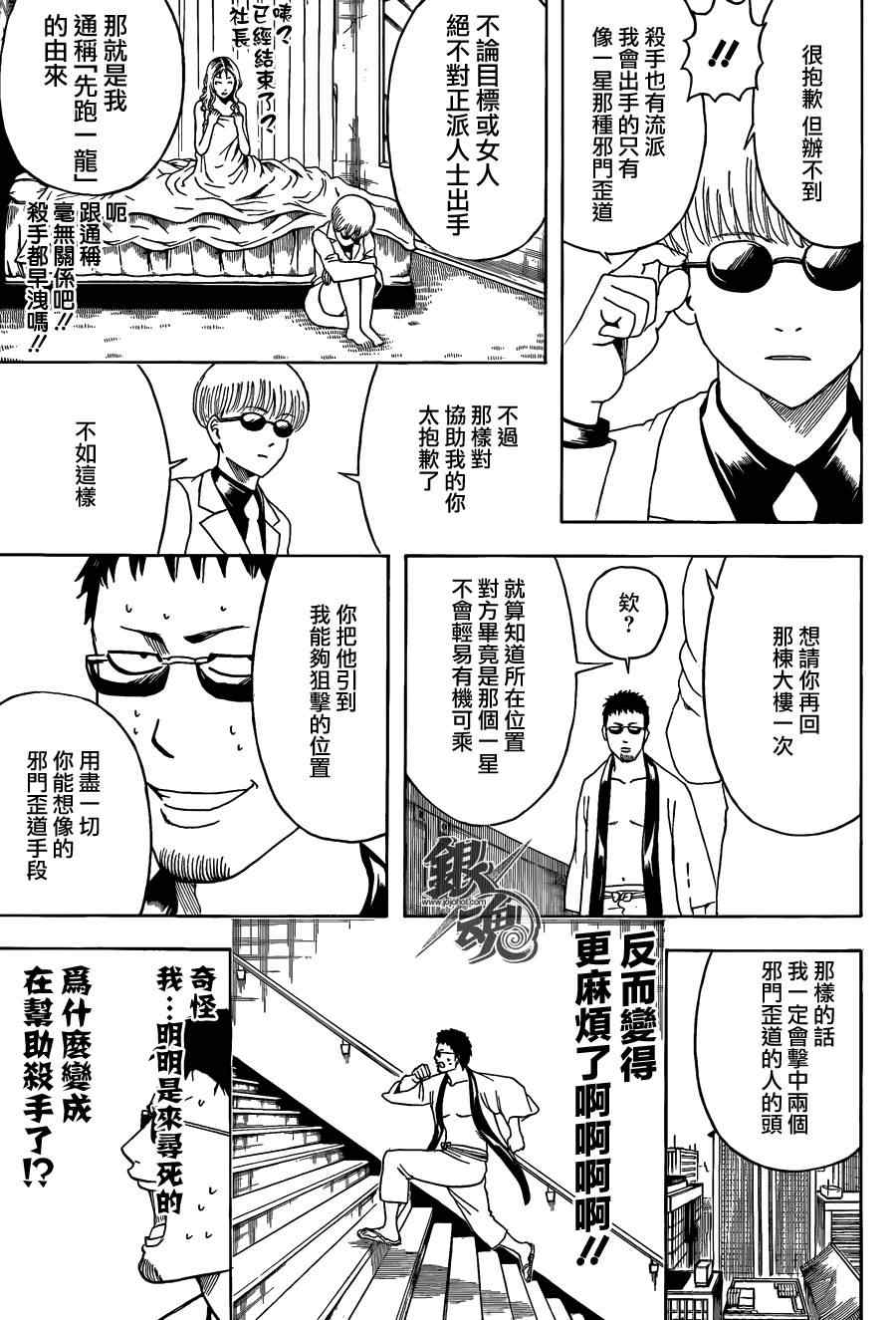 《银魂》漫画最新章节第444话免费下拉式在线观看章节第【10】张图片