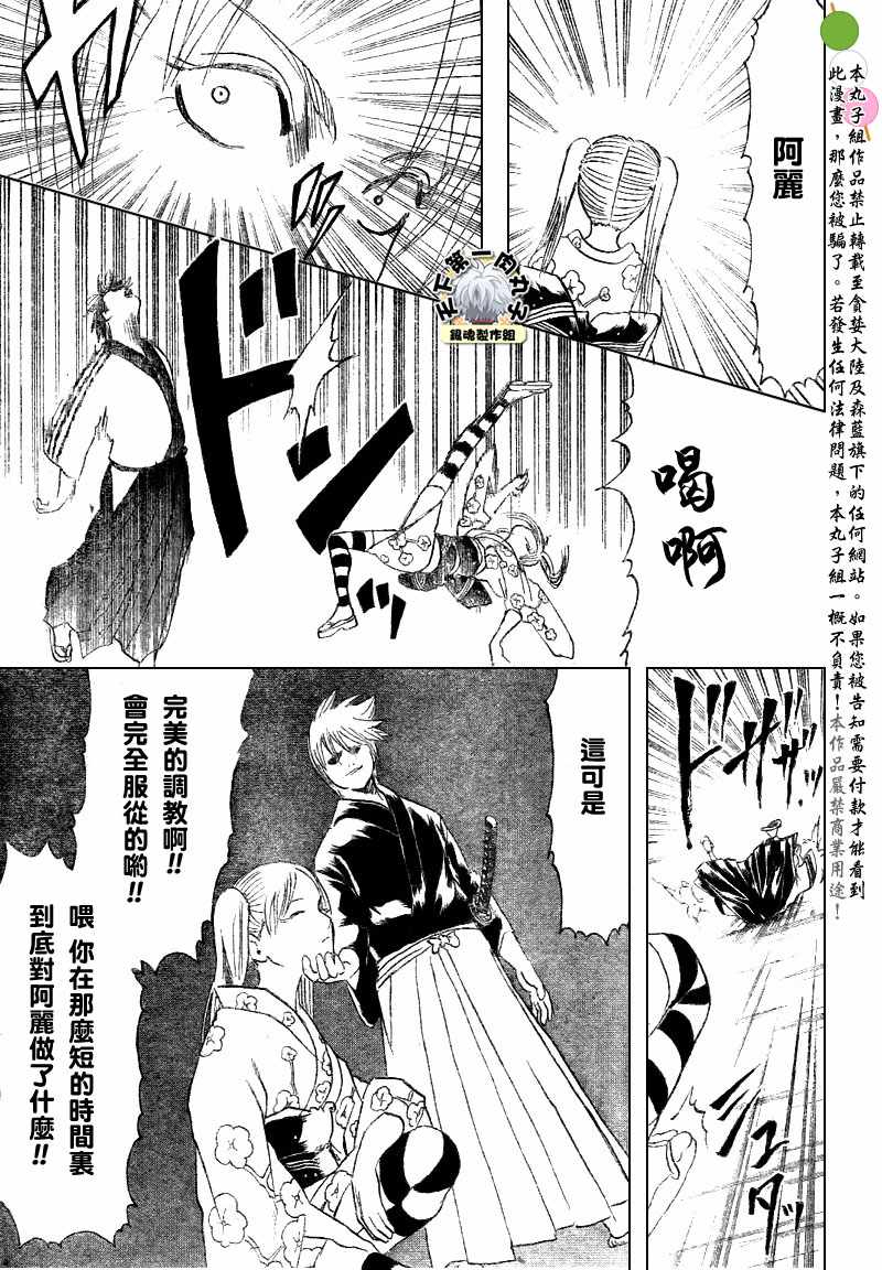 《银魂》漫画最新章节第205话免费下拉式在线观看章节第【15】张图片