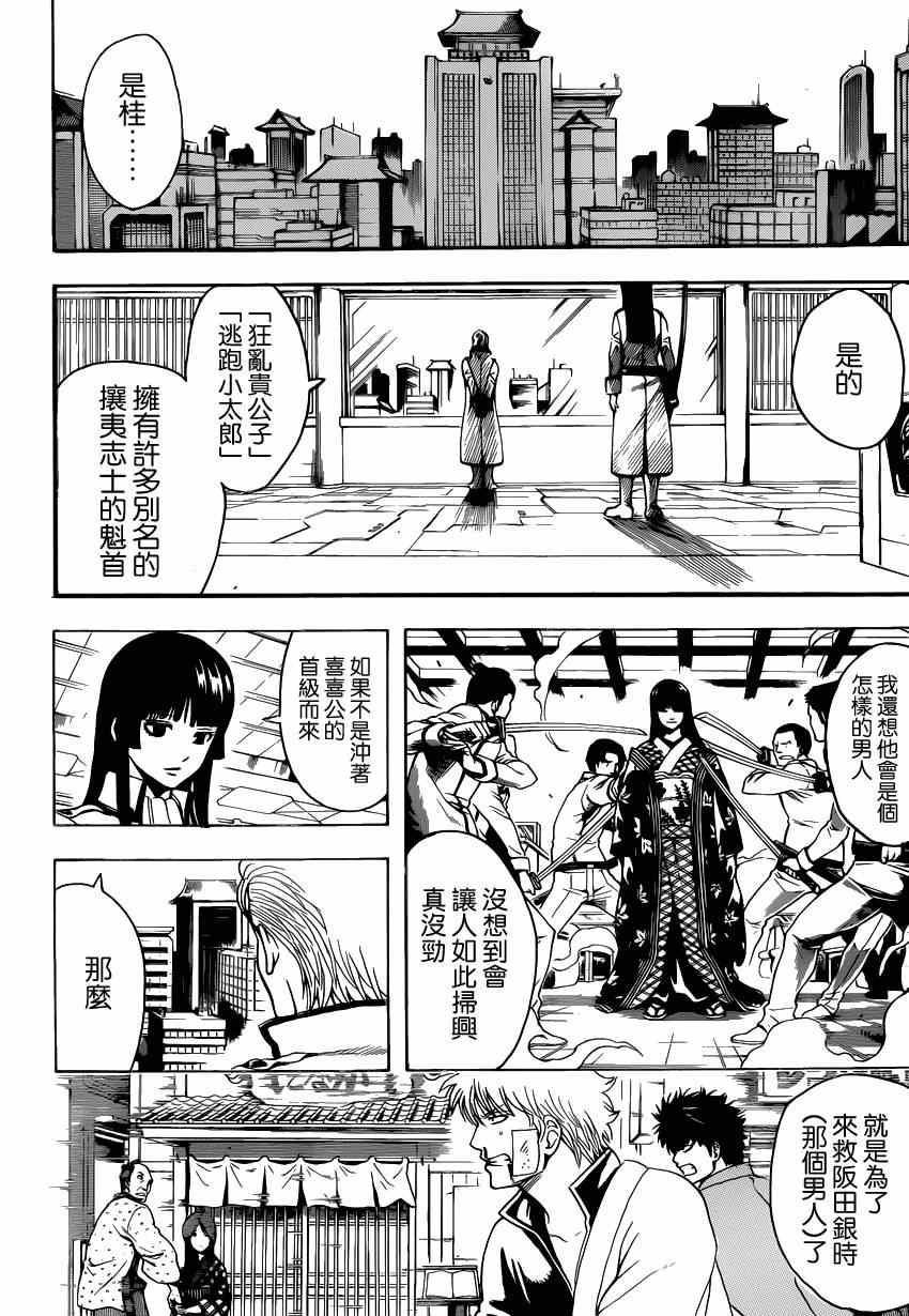 《银魂》漫画最新章节第529话免费下拉式在线观看章节第【4】张图片