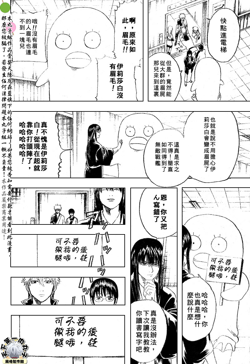 《银魂》漫画最新章节第134话免费下拉式在线观看章节第【10】张图片