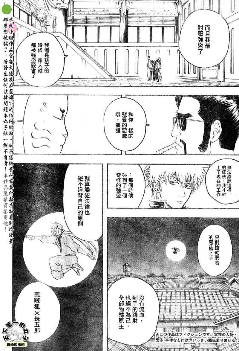 《银魂》漫画最新章节128-138免费下拉式在线观看章节第【173】张图片