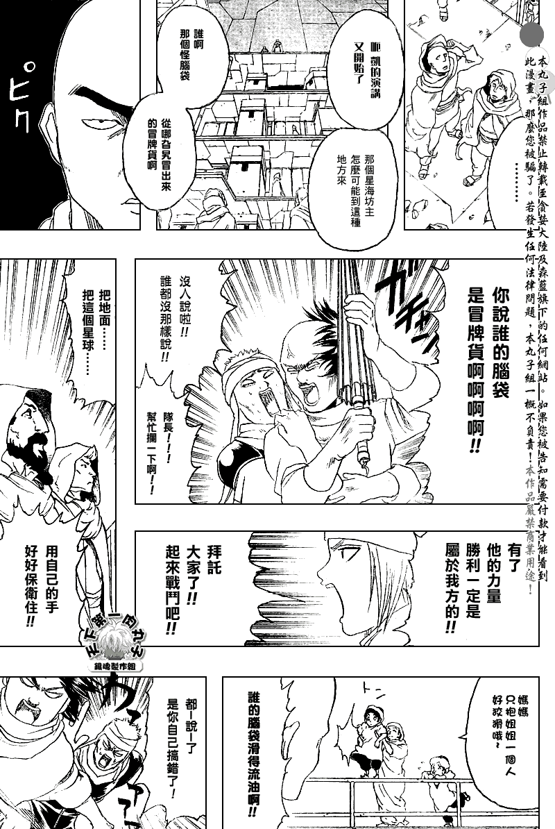 《银魂》漫画最新章节第170话免费下拉式在线观看章节第【15】张图片