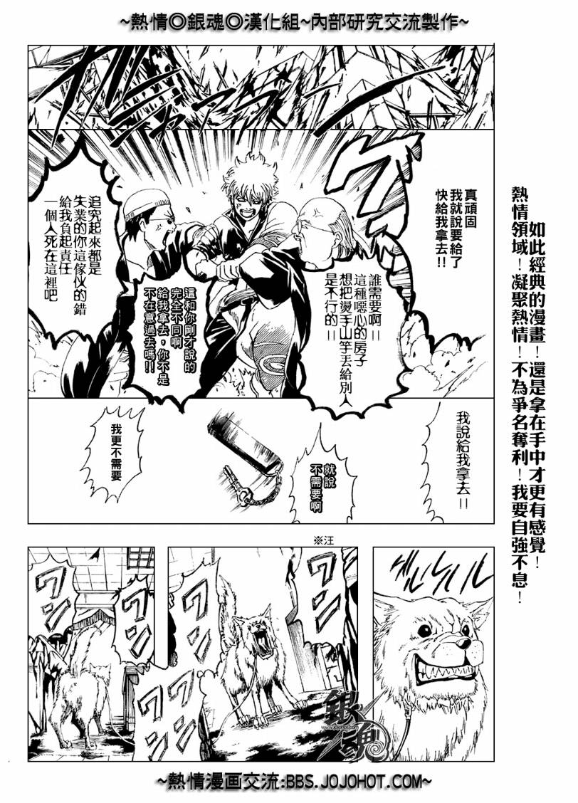 《银魂》漫画最新章节第230话免费下拉式在线观看章节第【17】张图片