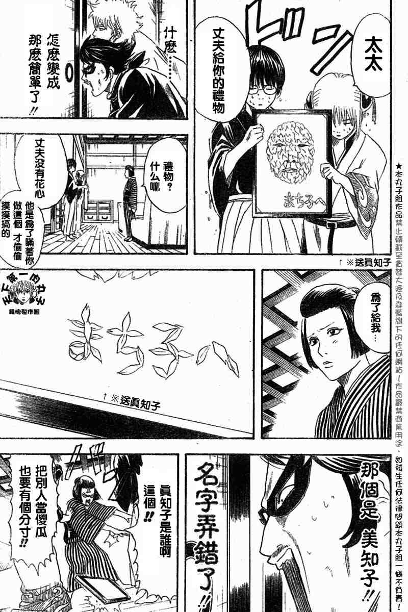 《银魂》漫画最新章节104-112免费下拉式在线观看章节第【79】张图片