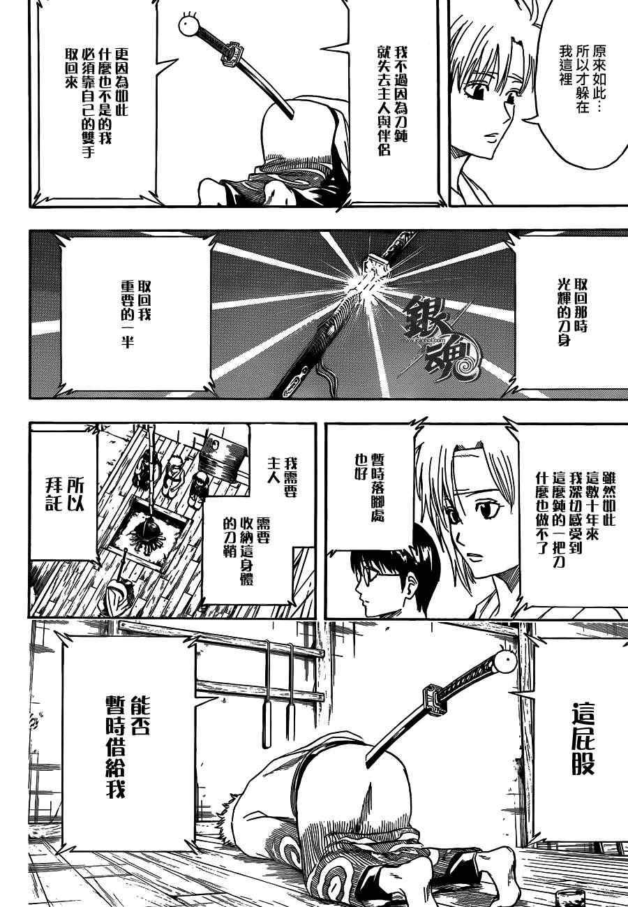 《银魂》漫画最新章节第424话免费下拉式在线观看章节第【12】张图片