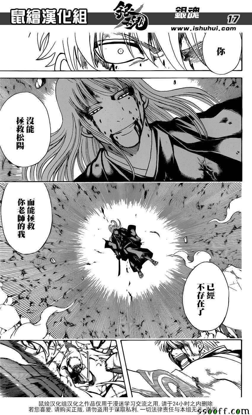 《银魂》漫画最新章节第668话免费下拉式在线观看章节第【17】张图片