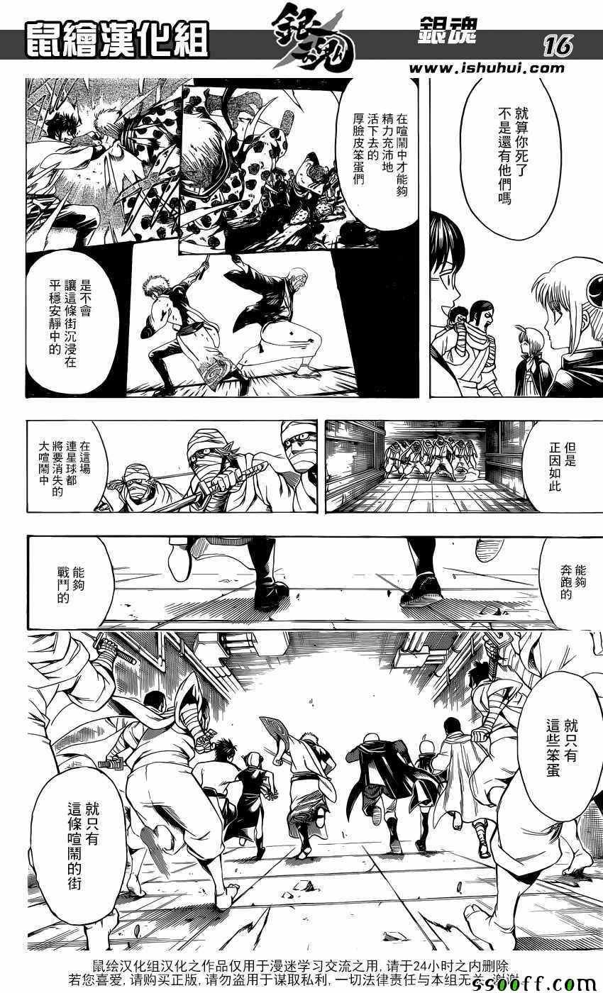 《银魂》漫画最新章节第624话免费下拉式在线观看章节第【16】张图片