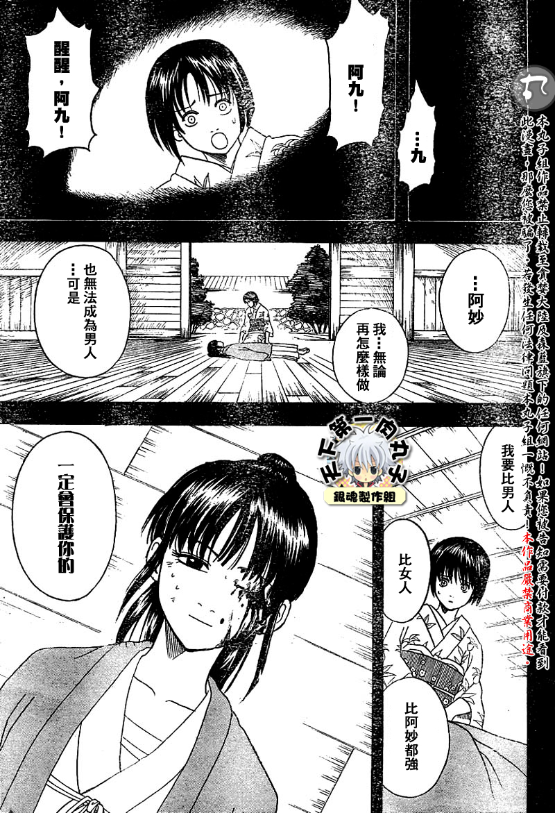 《银魂》漫画最新章节第120话免费下拉式在线观看章节第【11】张图片