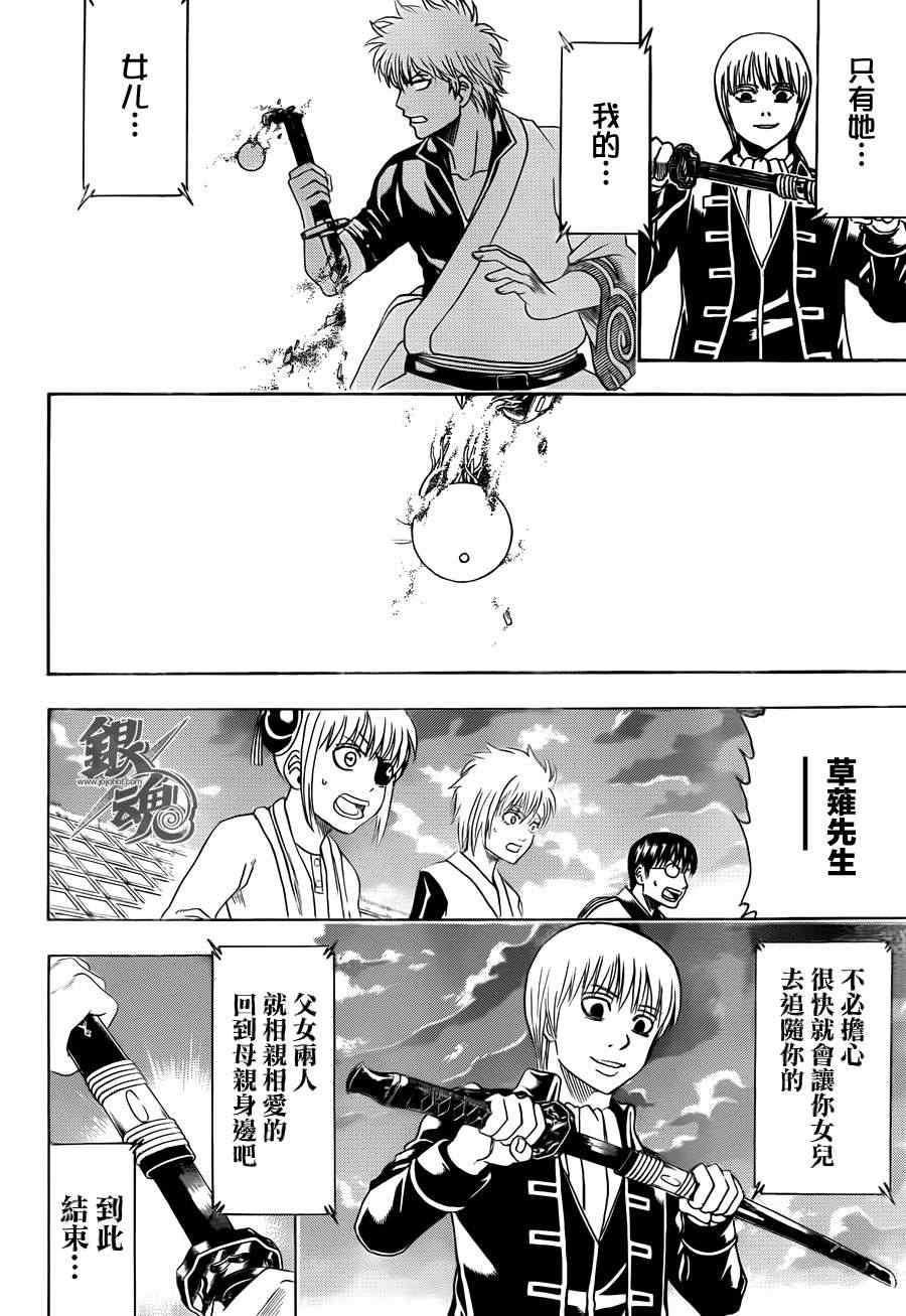 《银魂》漫画最新章节第429话免费下拉式在线观看章节第【2】张图片