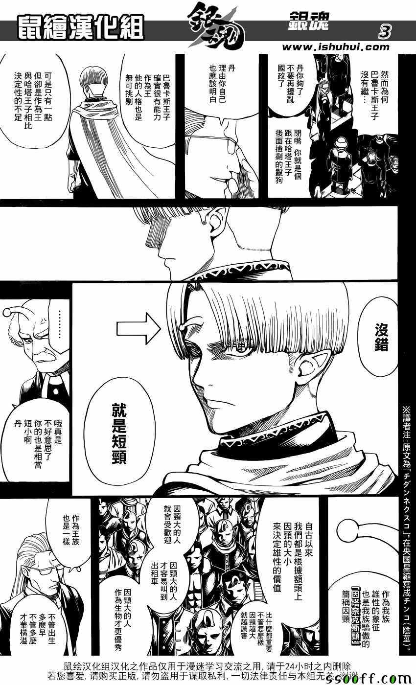 《银魂》漫画最新章节第613话免费下拉式在线观看章节第【3】张图片