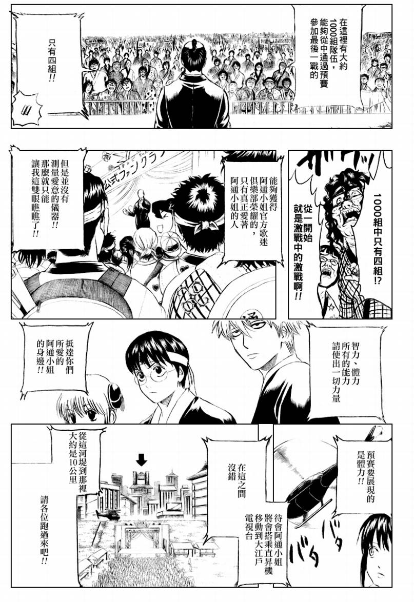 《银魂》漫画最新章节第240话免费下拉式在线观看章节第【13】张图片