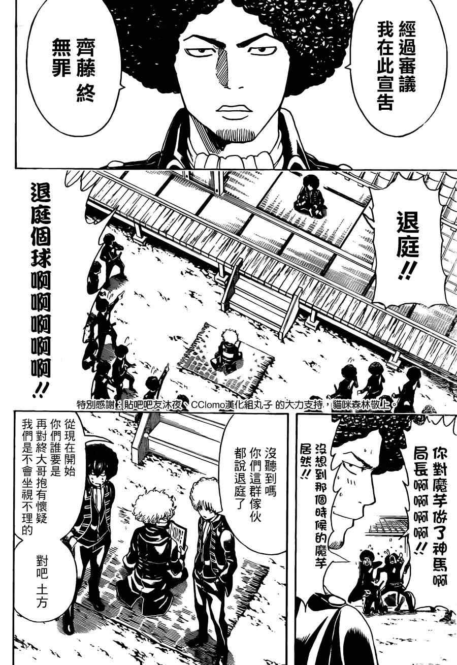 《银魂》漫画最新章节第491话免费下拉式在线观看章节第【2】张图片