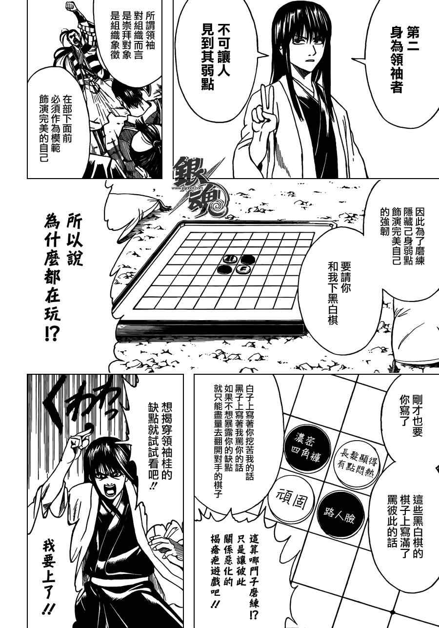 《银魂》漫画最新章节第414话免费下拉式在线观看章节第【14】张图片