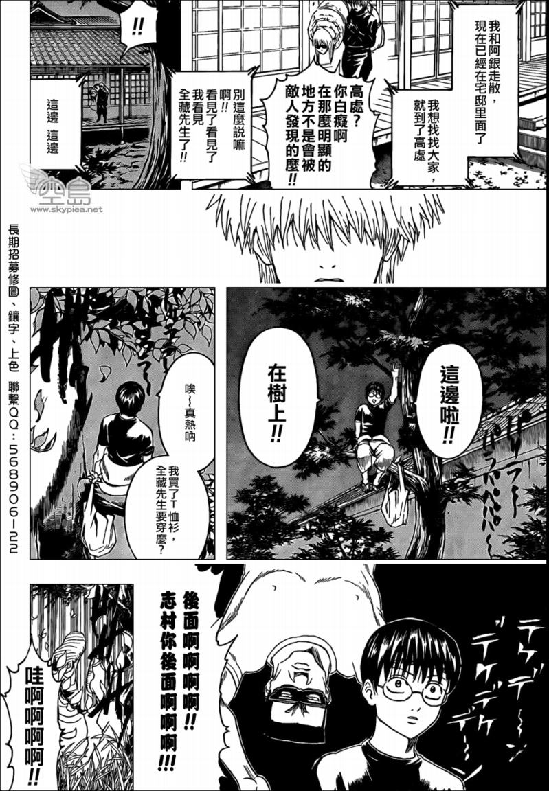 《银魂》漫画最新章节第320话免费下拉式在线观看章节第【10】张图片