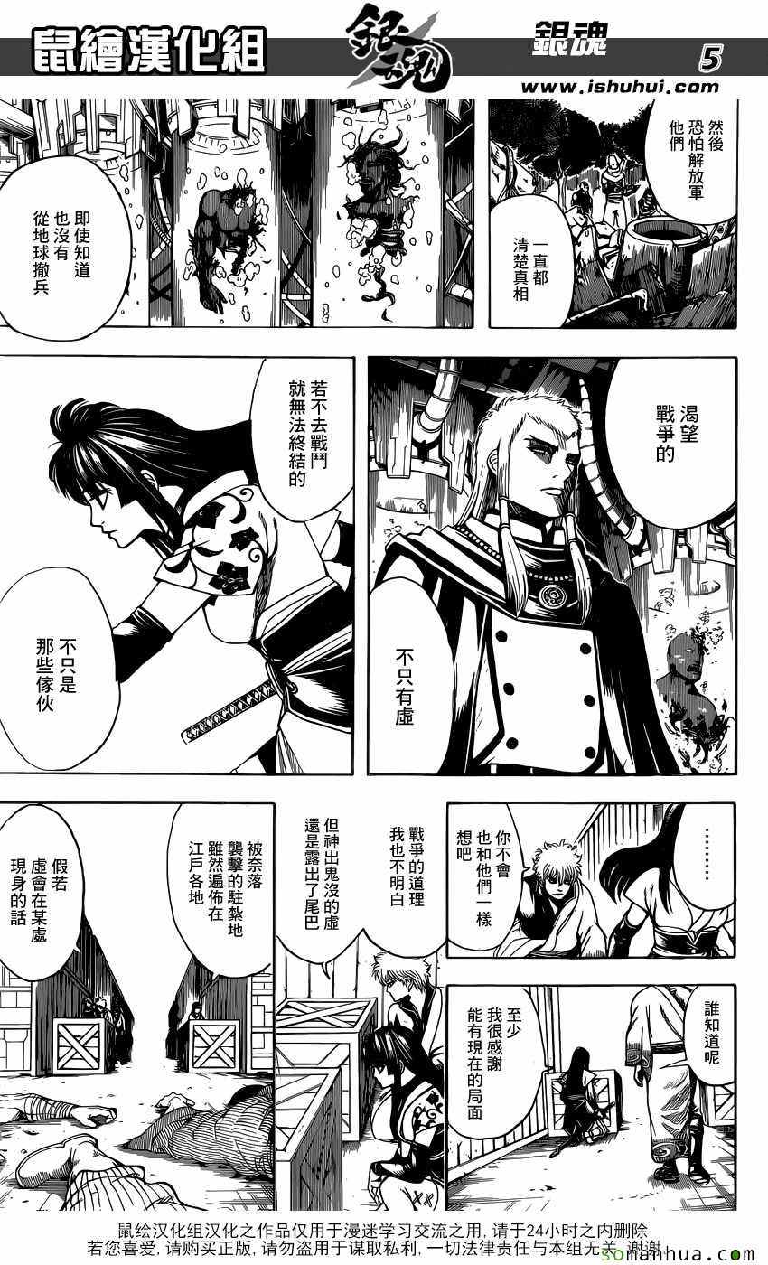 《银魂》漫画最新章节第603话免费下拉式在线观看章节第【5】张图片