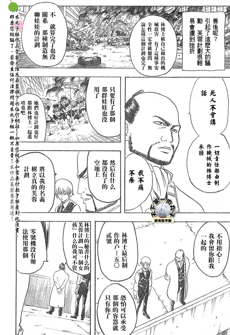 《银魂》漫画最新章节第142话免费下拉式在线观看章节第【10】张图片