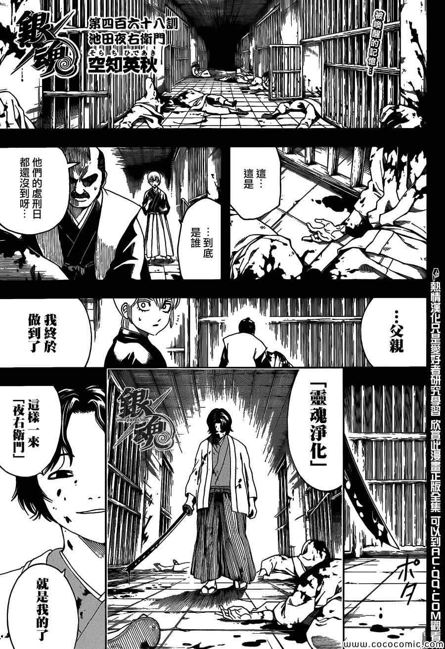 《银魂》漫画最新章节第468话免费下拉式在线观看章节第【1】张图片