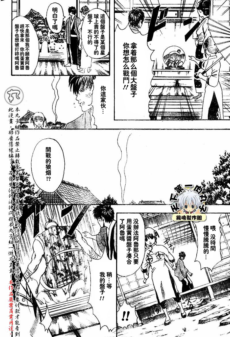 《银魂》漫画最新章节第113话免费下拉式在线观看章节第【12】张图片