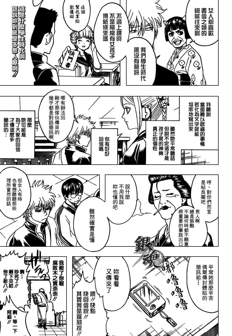 《银魂》漫画最新章节第351话免费下拉式在线观看章节第【13】张图片