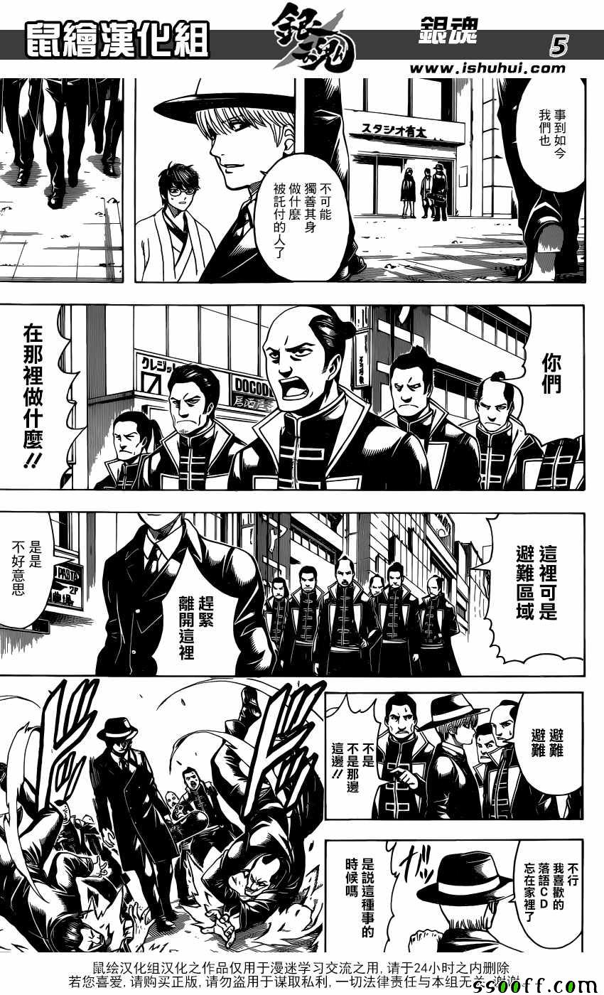 《银魂》漫画最新章节第692话免费下拉式在线观看章节第【6】张图片