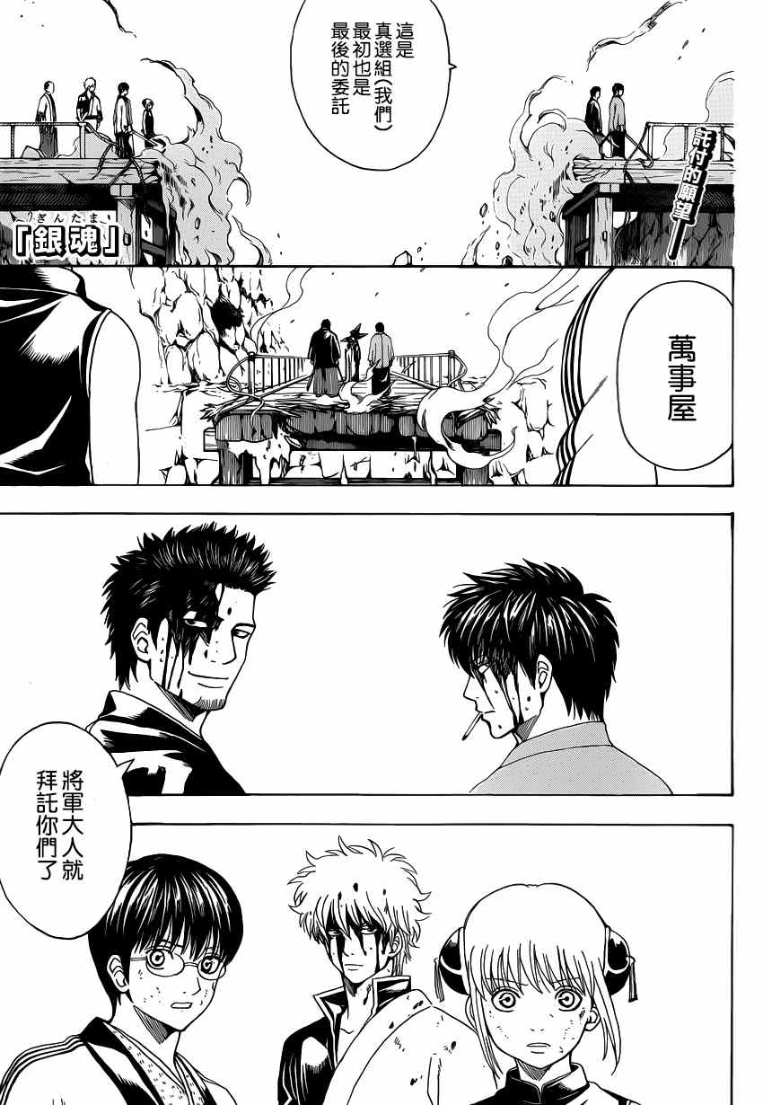 《银魂》漫画最新章节第513话免费下拉式在线观看章节第【1】张图片