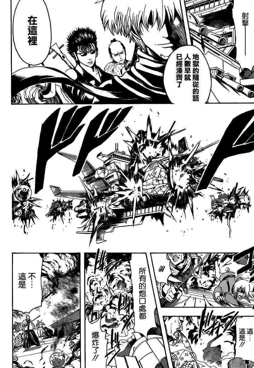 《银魂》漫画最新章节第508话免费下拉式在线观看章节第【12】张图片