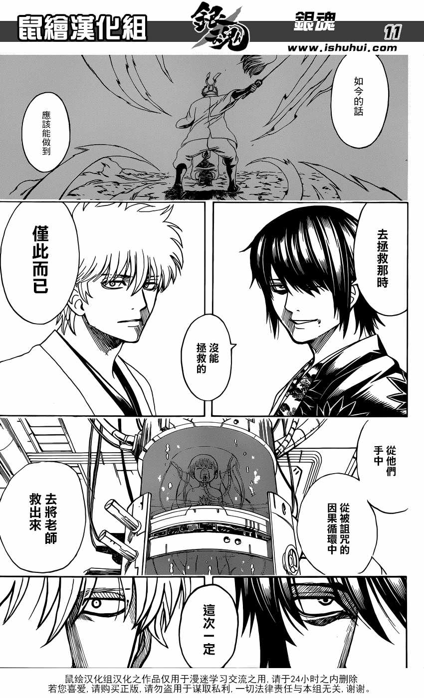 《银魂》漫画最新章节第682话免费下拉式在线观看章节第【11】张图片