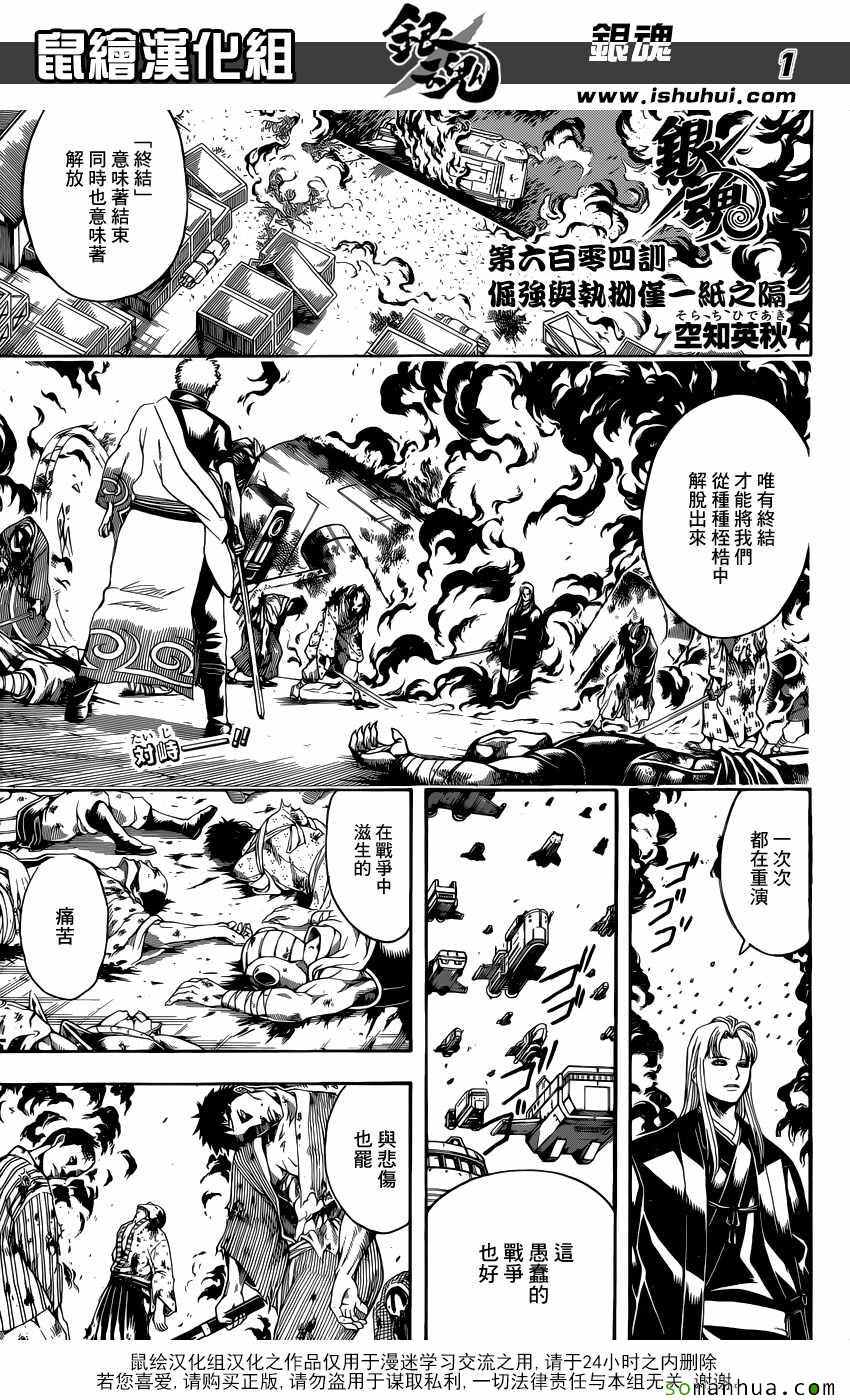 《银魂》漫画最新章节第604话免费下拉式在线观看章节第【1】张图片