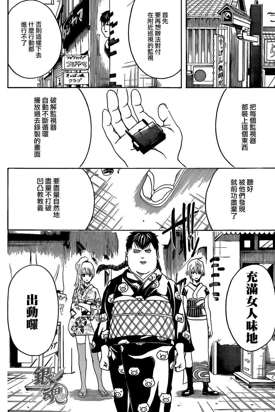 《银魂》漫画最新章节第439话免费下拉式在线观看章节第【10】张图片