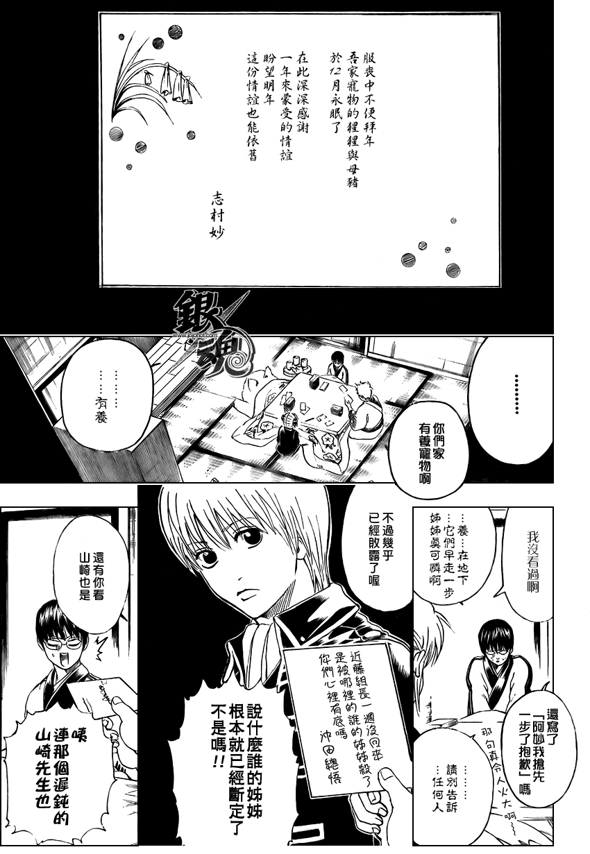 《银魂》漫画最新章节第294话免费下拉式在线观看章节第【13】张图片