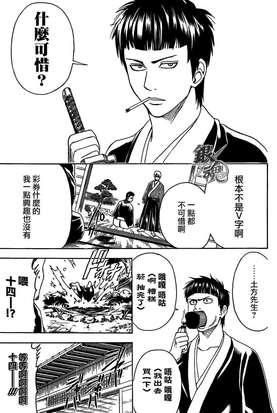 《银魂》漫画最新章节第450话免费下拉式在线观看章节第【6】张图片