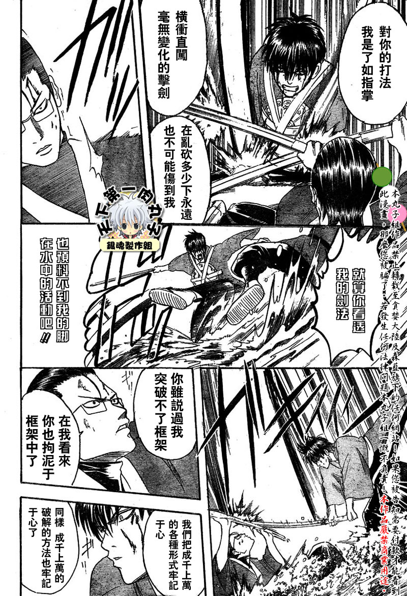 《银魂》漫画最新章节第116话免费下拉式在线观看章节第【6】张图片