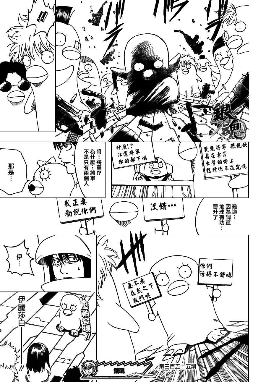 《银魂》漫画最新章节第355话免费下拉式在线观看章节第【21】张图片