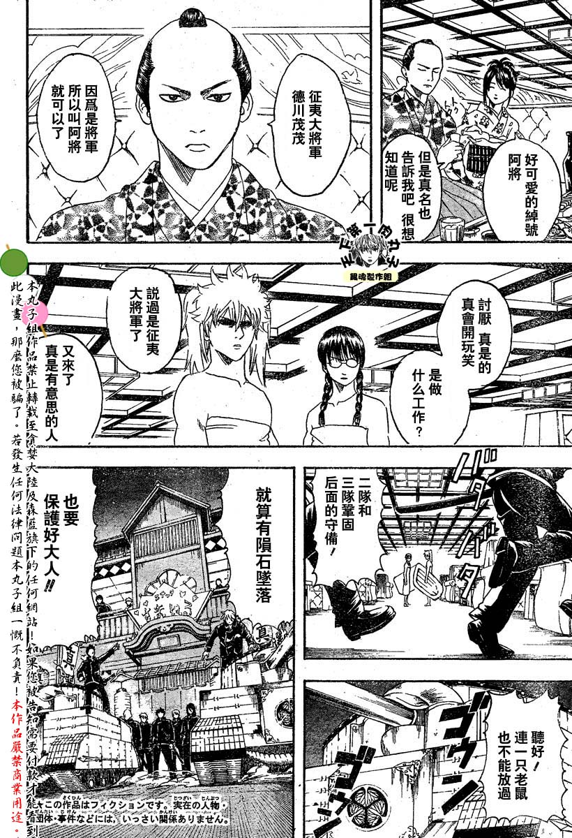 《银魂》漫画最新章节第128话免费下拉式在线观看章节第【6】张图片