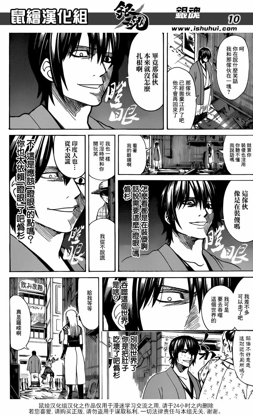 《银魂》漫画最新章节第685话免费下拉式在线观看章节第【11】张图片