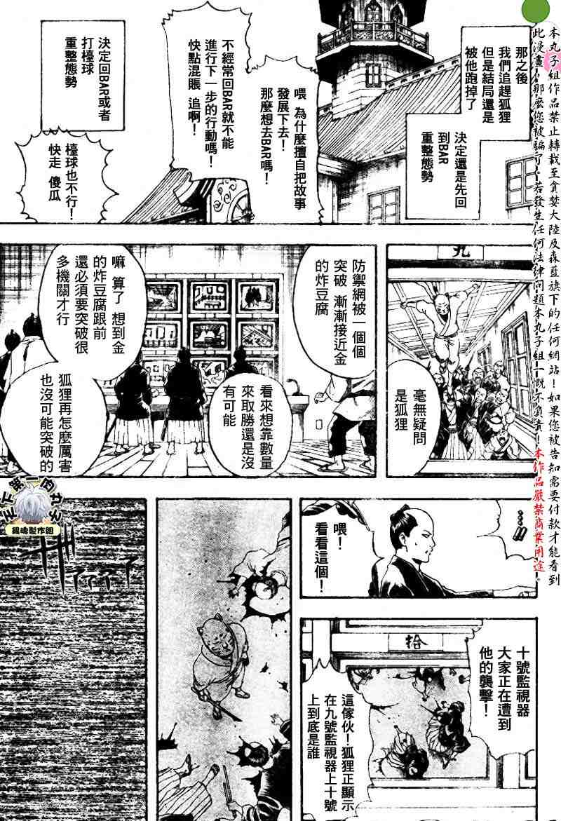 《银魂》漫画最新章节128-138免费下拉式在线观看章节第【161】张图片