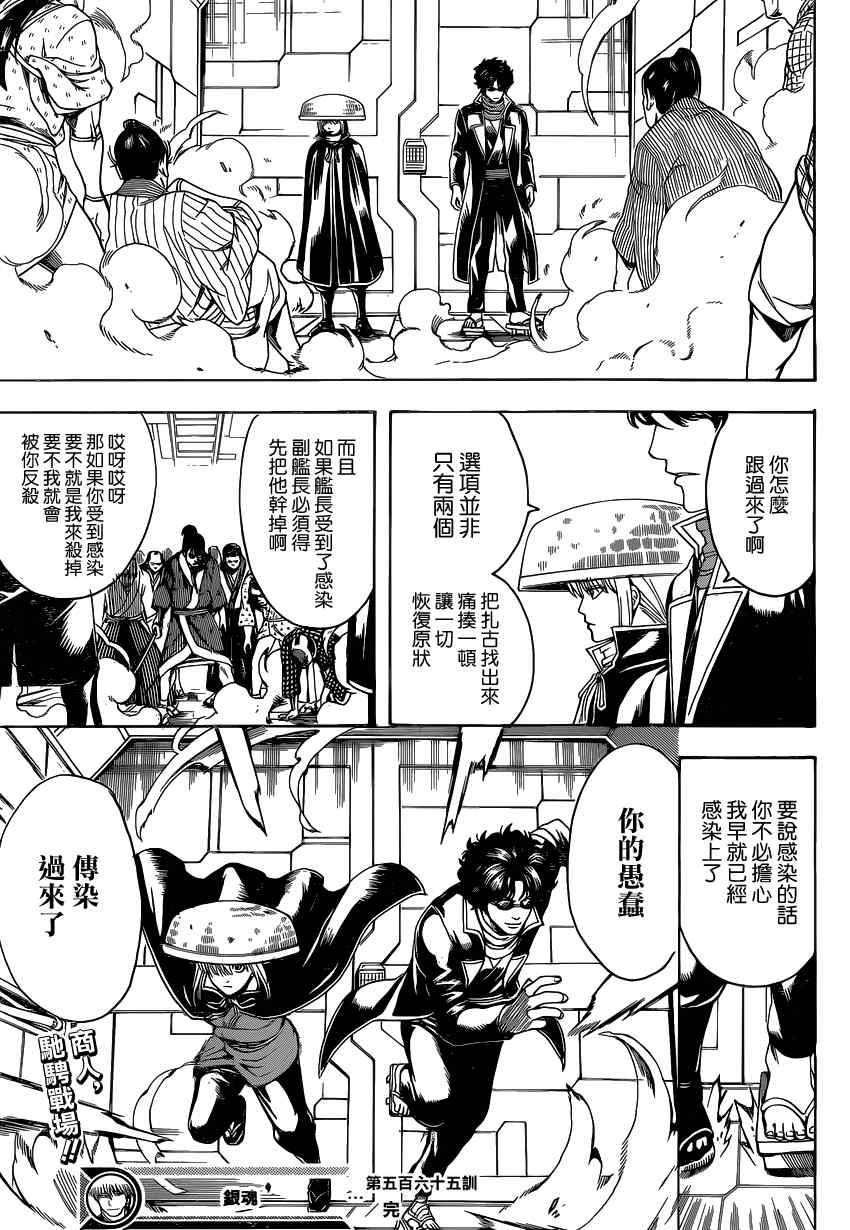 《银魂》漫画最新章节第565话免费下拉式在线观看章节第【17】张图片