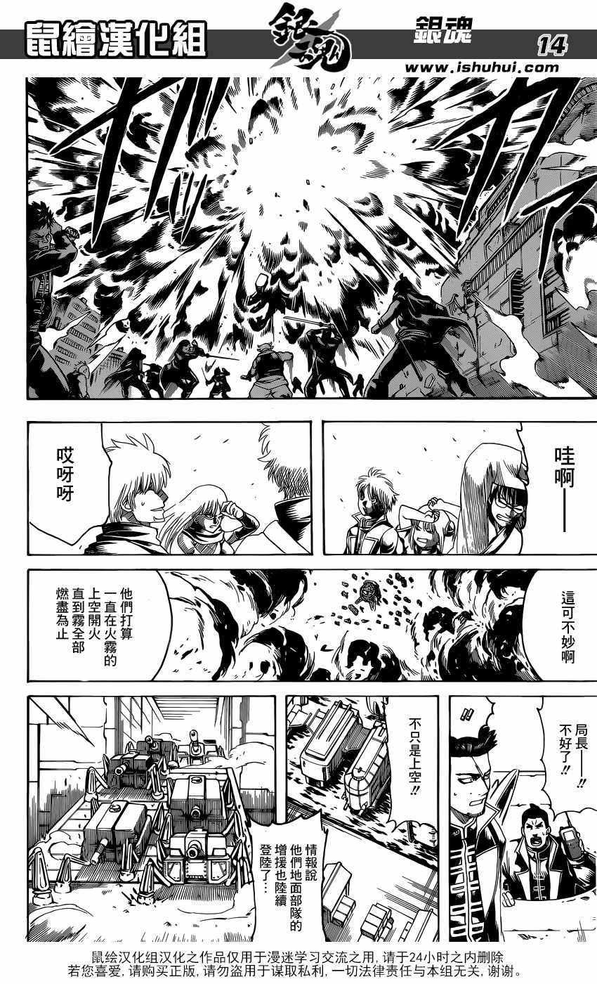 《银魂》漫画最新章节第608话免费下拉式在线观看章节第【14】张图片