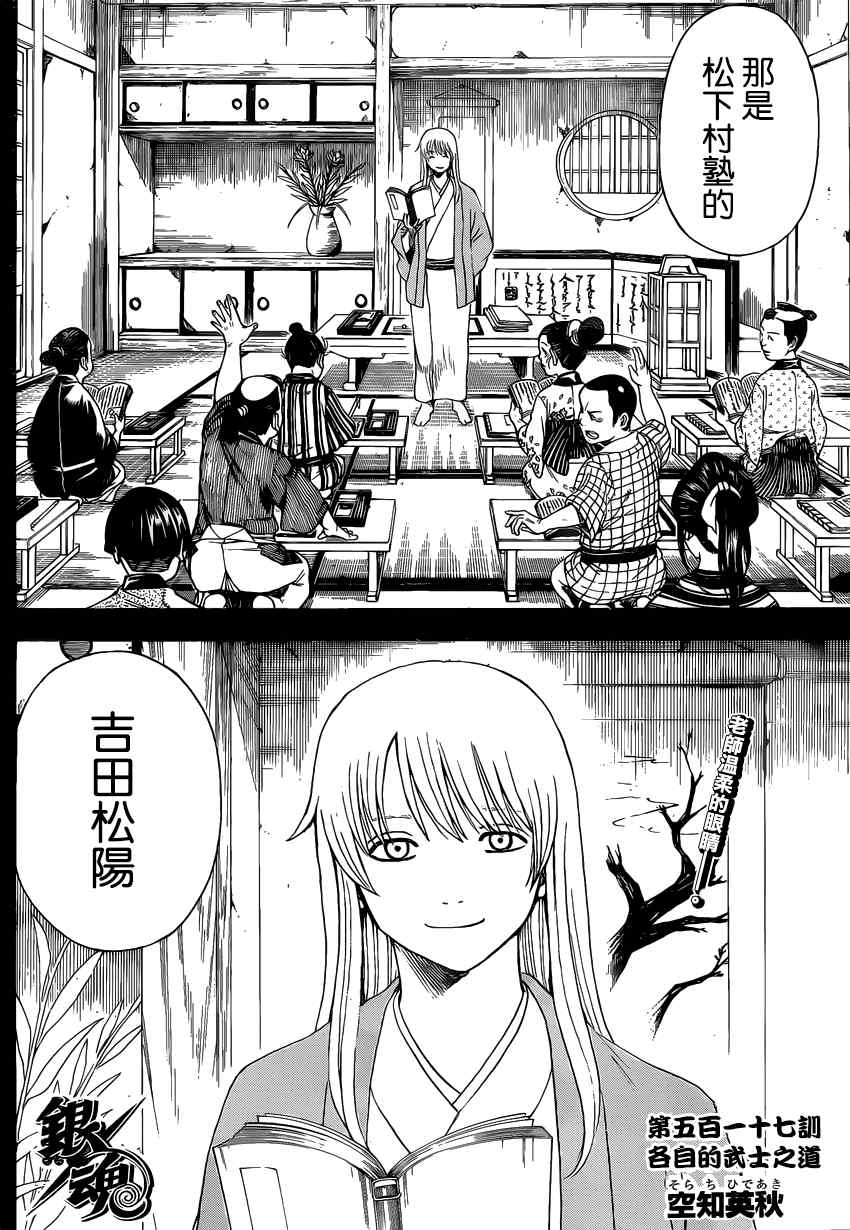 《银魂》漫画最新章节第517话免费下拉式在线观看章节第【2】张图片