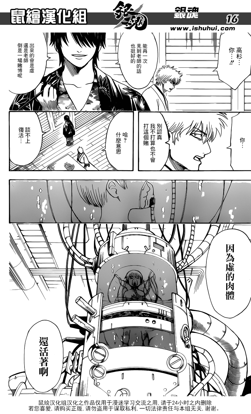 《银魂》漫画最新章节第680话免费下拉式在线观看章节第【17】张图片