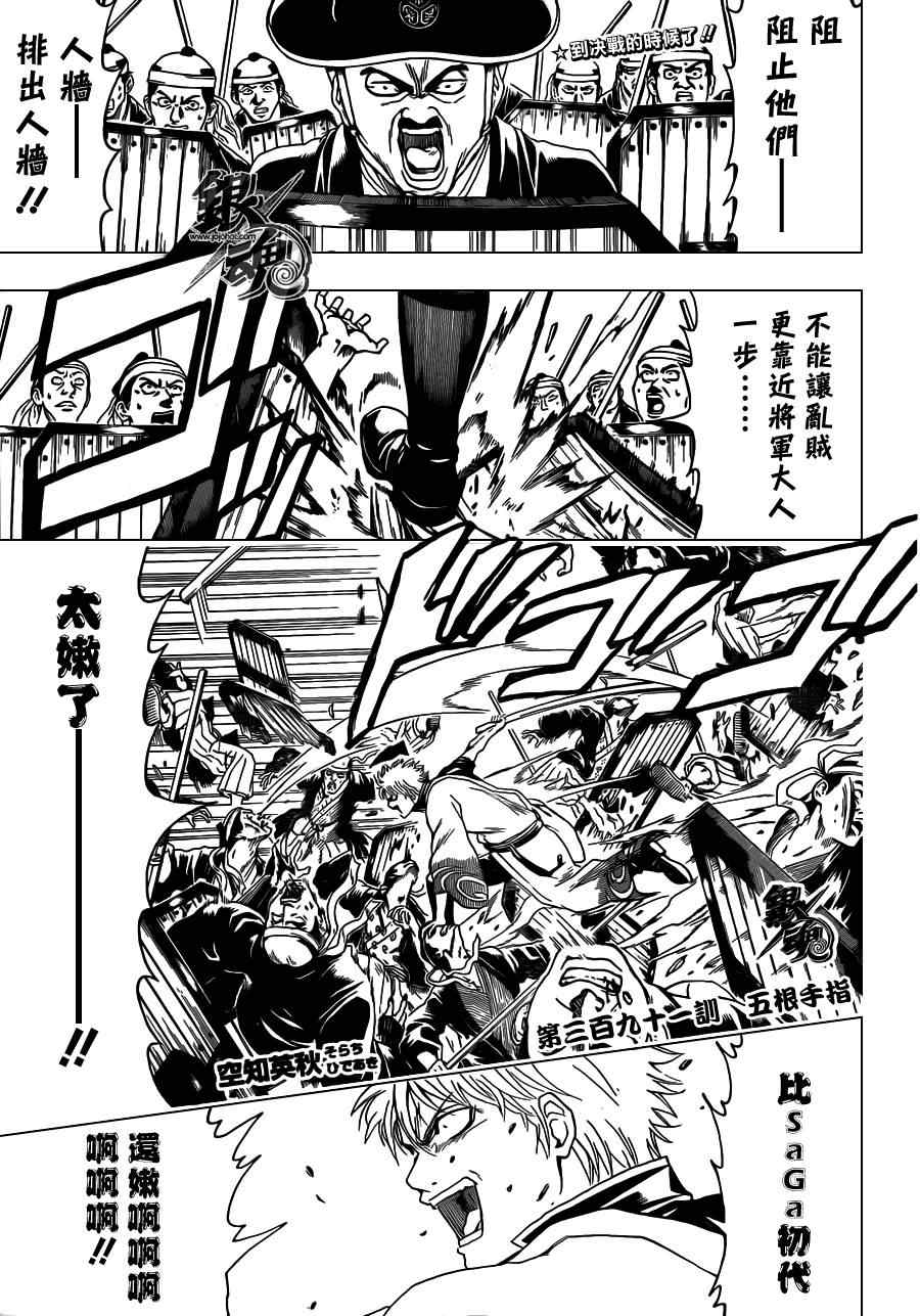 《银魂》漫画最新章节第391话免费下拉式在线观看章节第【1】张图片