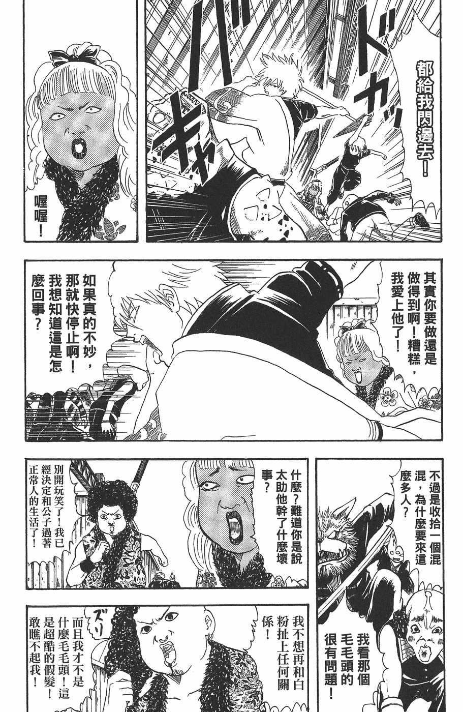 《银魂》漫画最新章节第4卷免费下拉式在线观看章节第【58】张图片