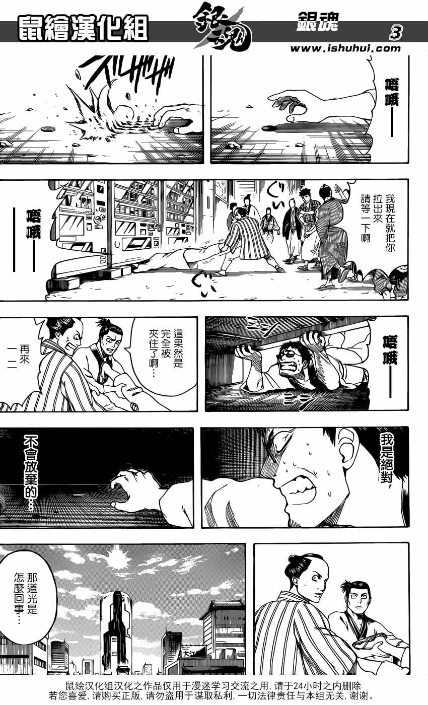 《银魂》漫画最新章节第596话免费下拉式在线观看章节第【3】张图片