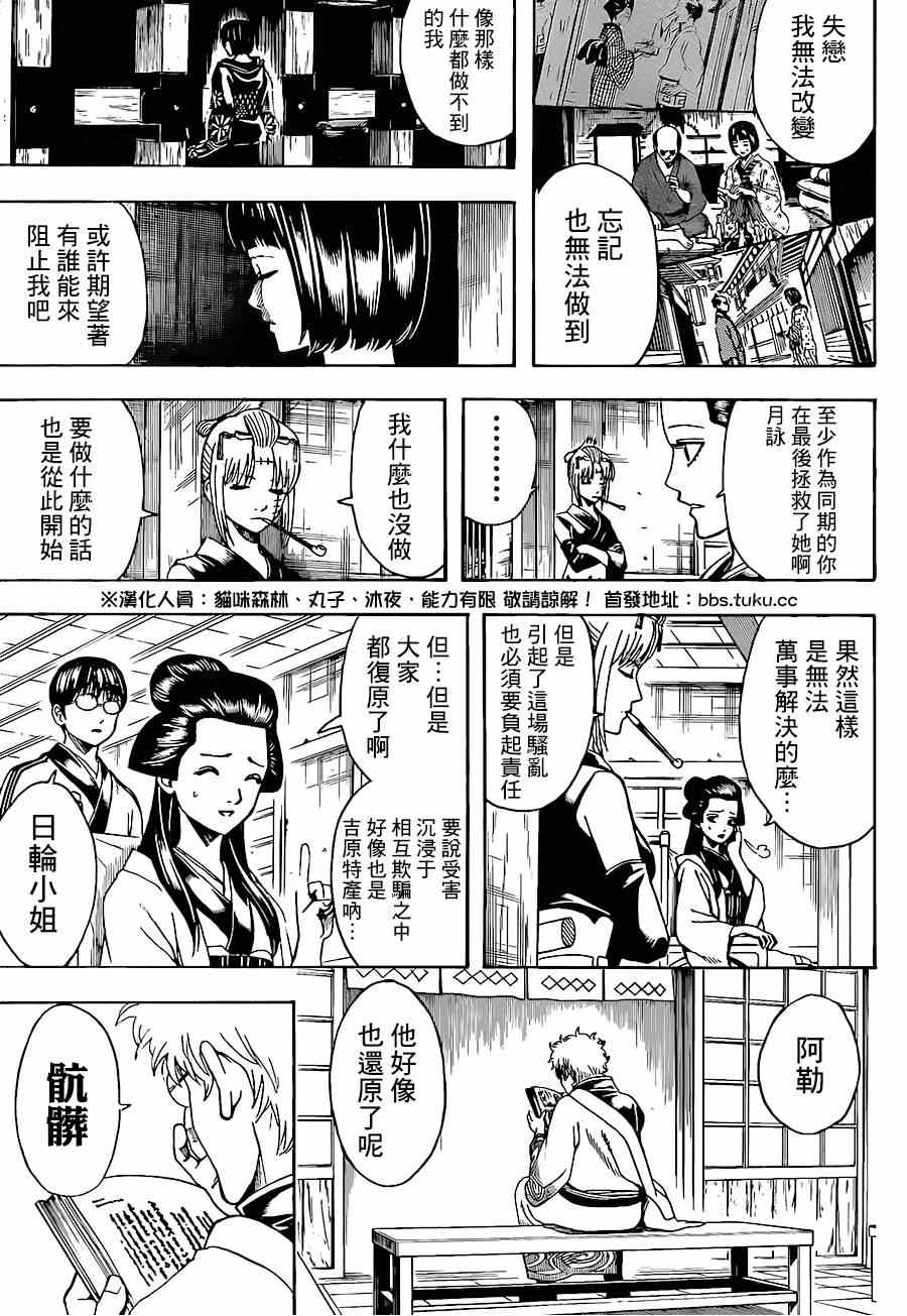 《银魂》漫画最新章节第496话免费下拉式在线观看章节第【7】张图片