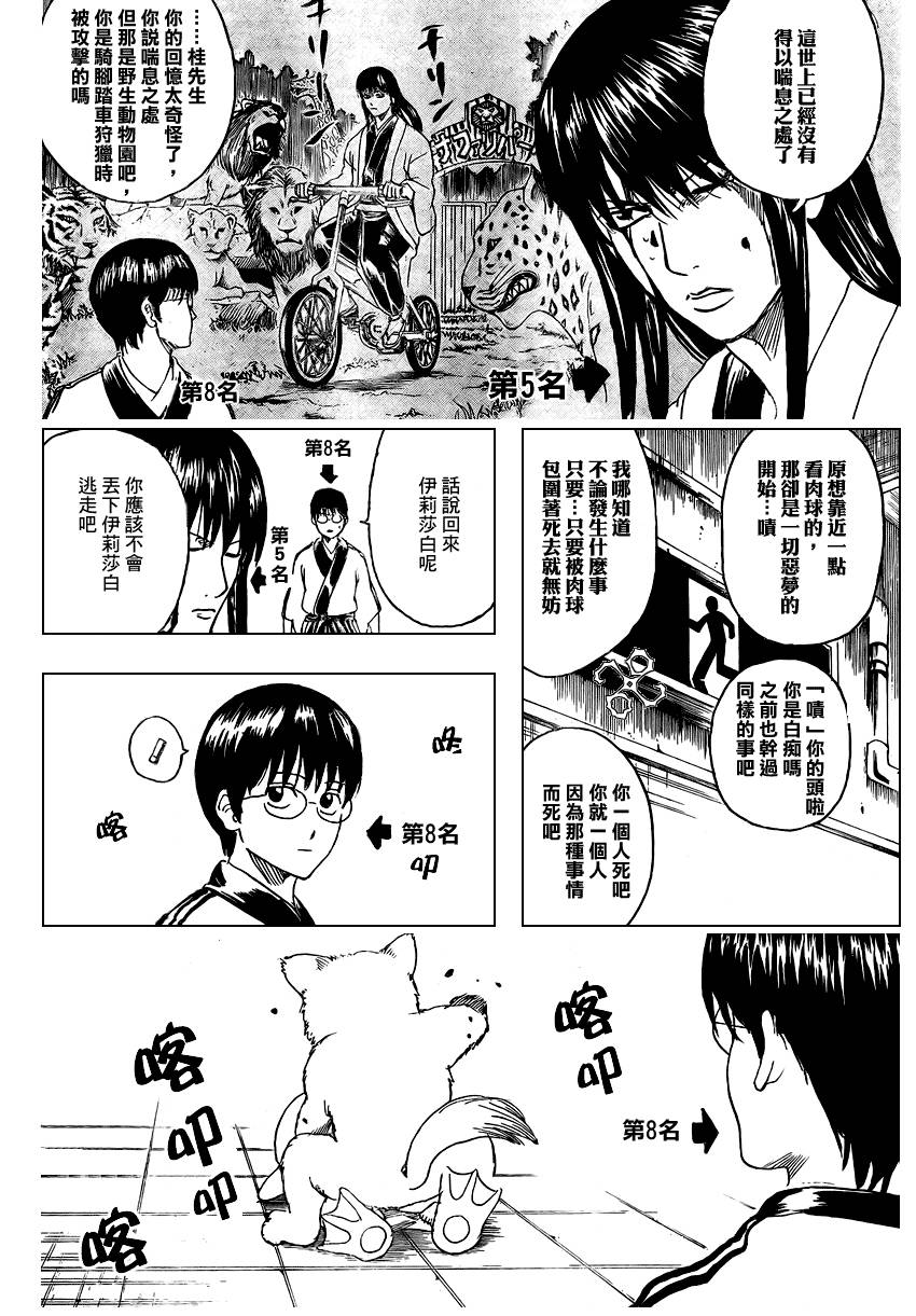 《银魂》漫画最新章节第266话免费下拉式在线观看章节第【14】张图片